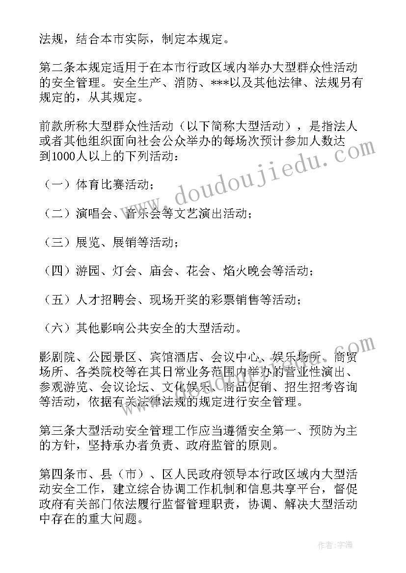 最新超市大型活动安全预案(汇总5篇)