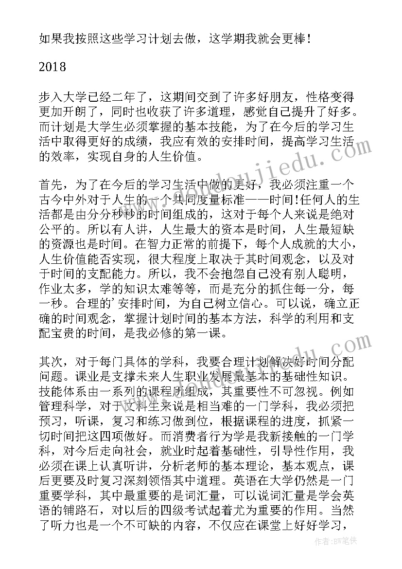 2023年护理新学期计划书(精选5篇)