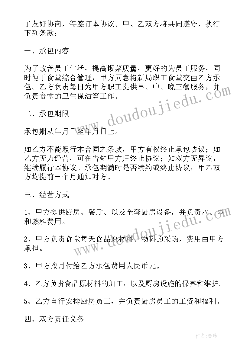 最新工地包工合同书 承包工地食堂合同书(优秀5篇)