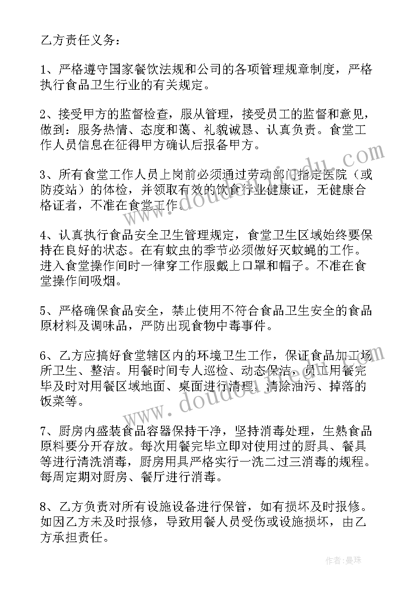 最新工地包工合同书 承包工地食堂合同书(优秀5篇)