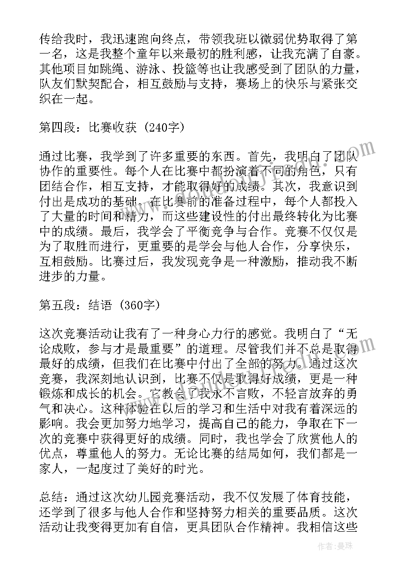 最新幼儿园敬老爱老活动 幼儿园竞赛活动心得体会(大全7篇)