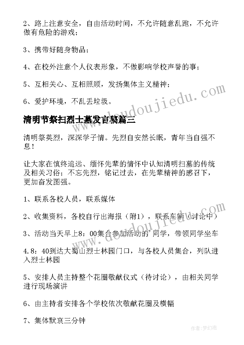 最新清明节祭扫烈士墓发言稿(通用6篇)