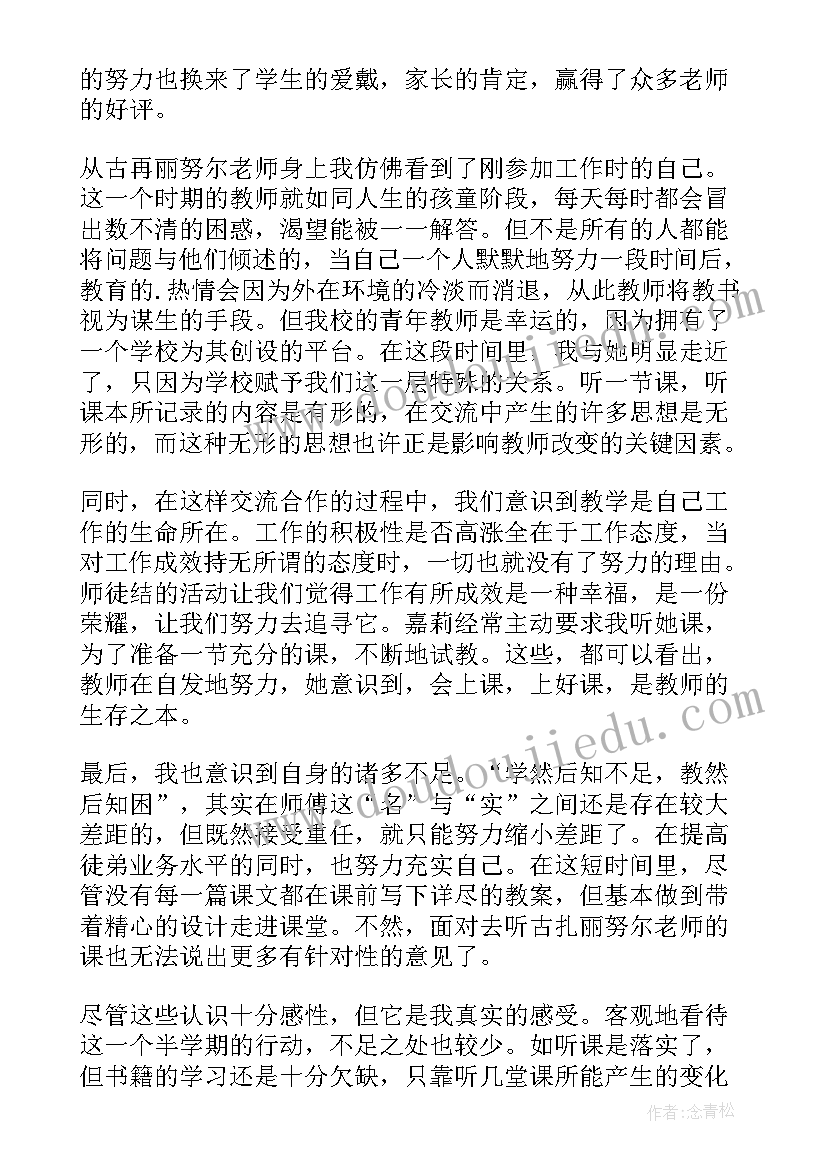 最新德育师徒结对师傅总结(优秀5篇)