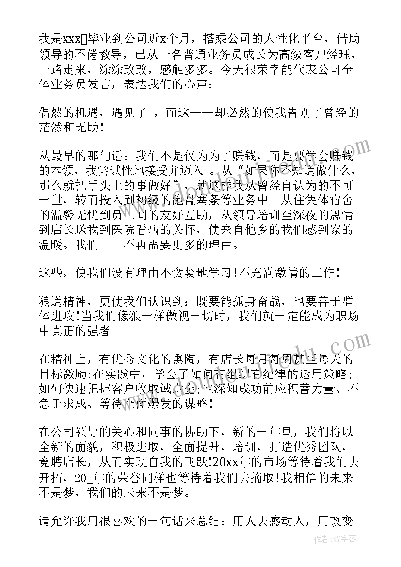 项目发言稿 项目经理发言稿(汇总10篇)