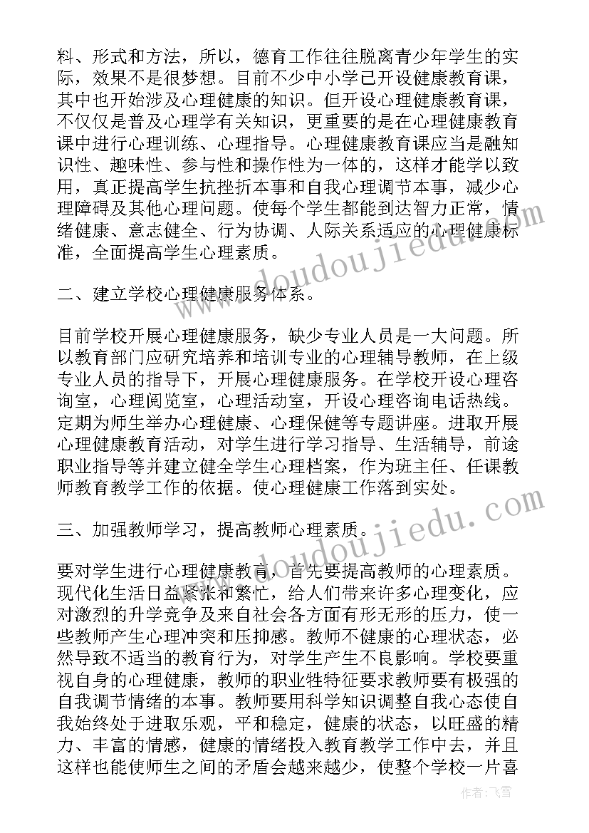 心理健康宣传活动记录 心理健康宣传周的活动总结(汇总5篇)