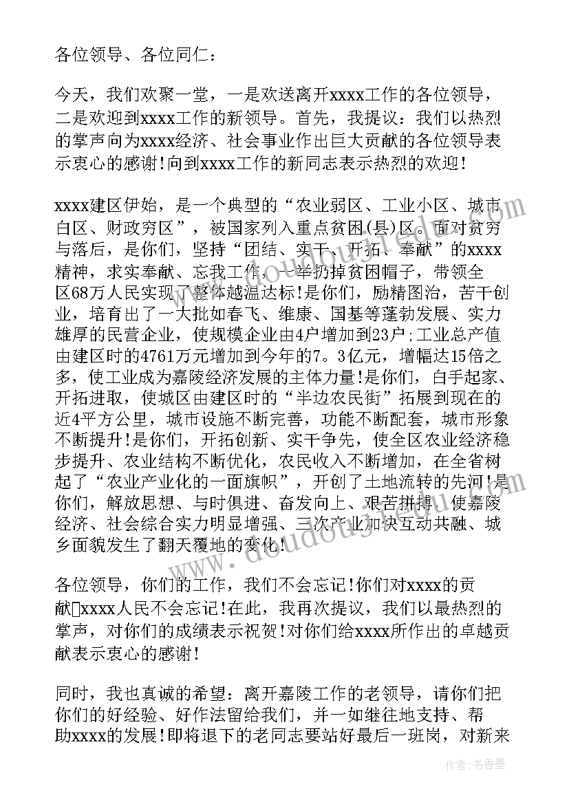 最新新领导上任发言有哪几个意思 新领导上任欢迎词新领导上任欢迎词(优秀6篇)