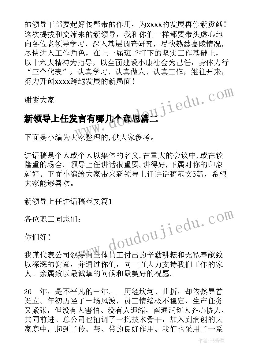 最新新领导上任发言有哪几个意思 新领导上任欢迎词新领导上任欢迎词(优秀6篇)