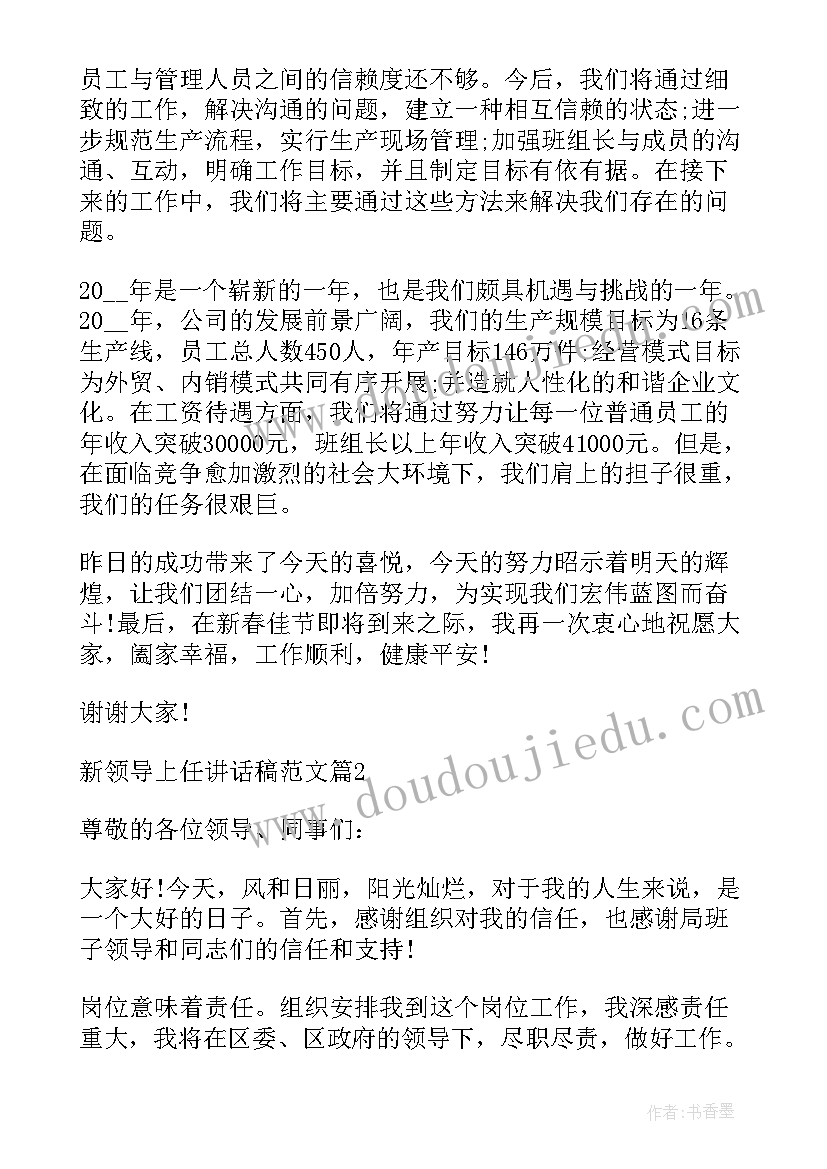 最新新领导上任发言有哪几个意思 新领导上任欢迎词新领导上任欢迎词(优秀6篇)