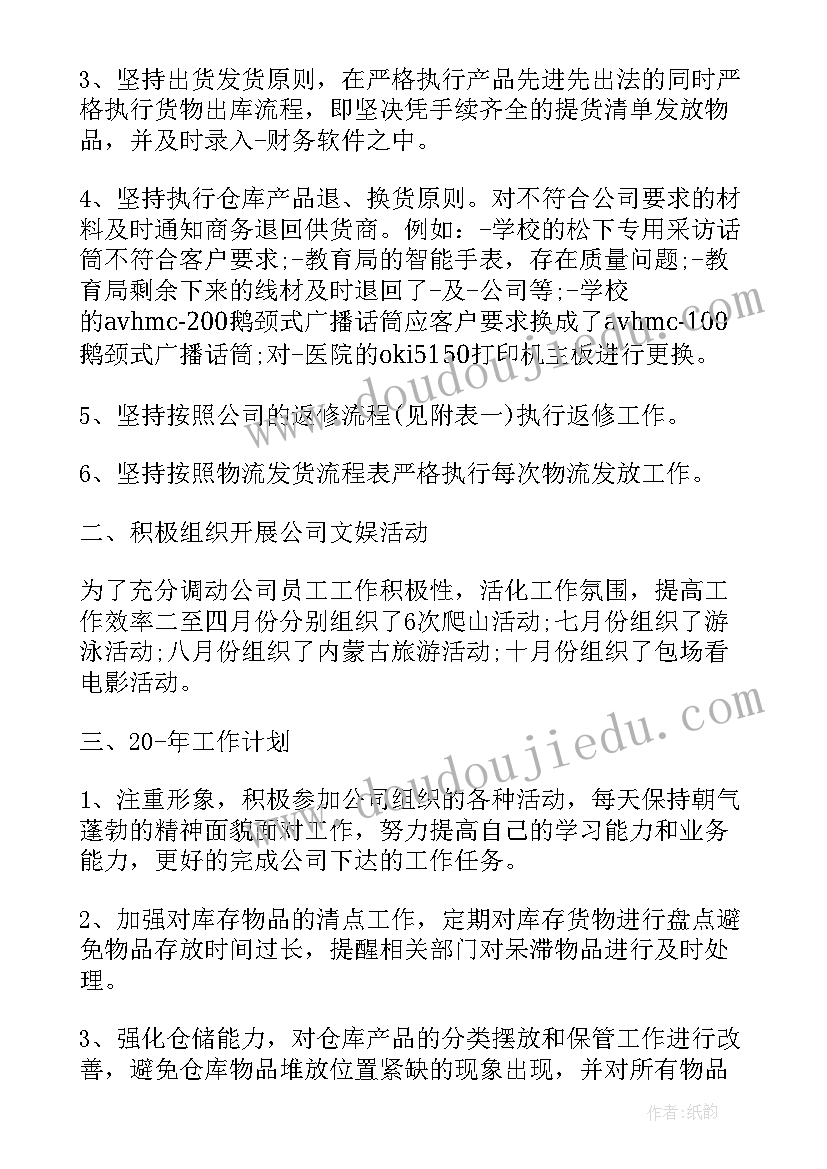 最新仓库管理员的工作规划(汇总8篇)