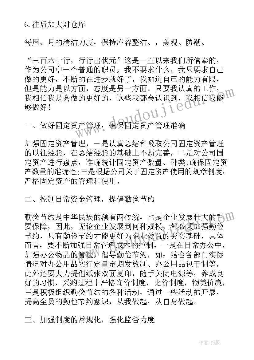 最新仓库管理员的工作规划(汇总8篇)