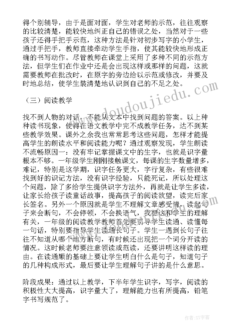 一年级语文部编版教学反思(实用10篇)