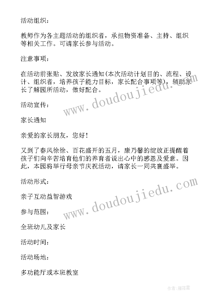 2023年幼儿园大班亲子活动策划方案 幼儿园大班亲子活动方案(模板8篇)