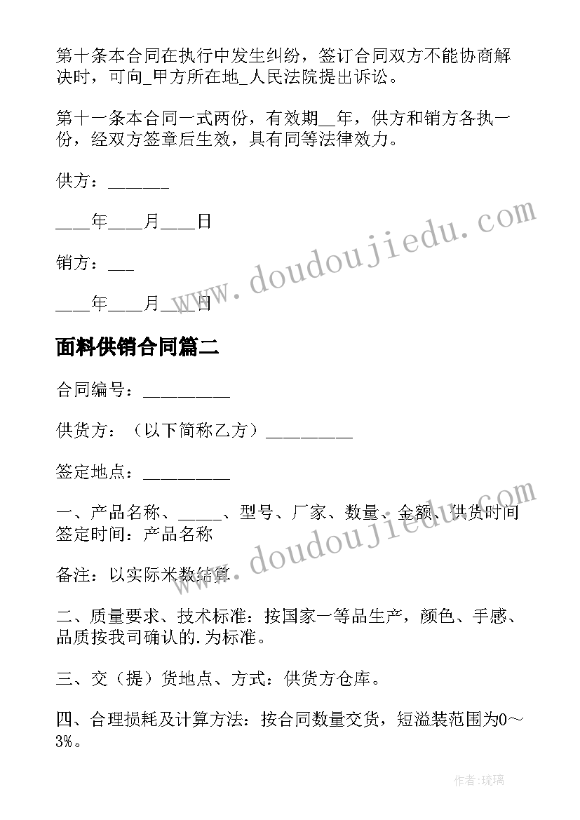 最新面料供销合同(优秀5篇)