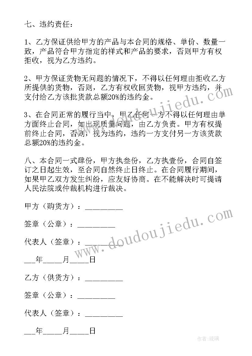 最新面料供销合同(优秀5篇)