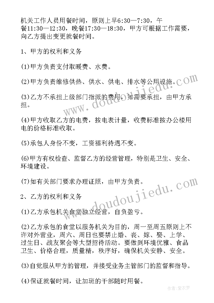 政府机关食堂承包协议(模板5篇)