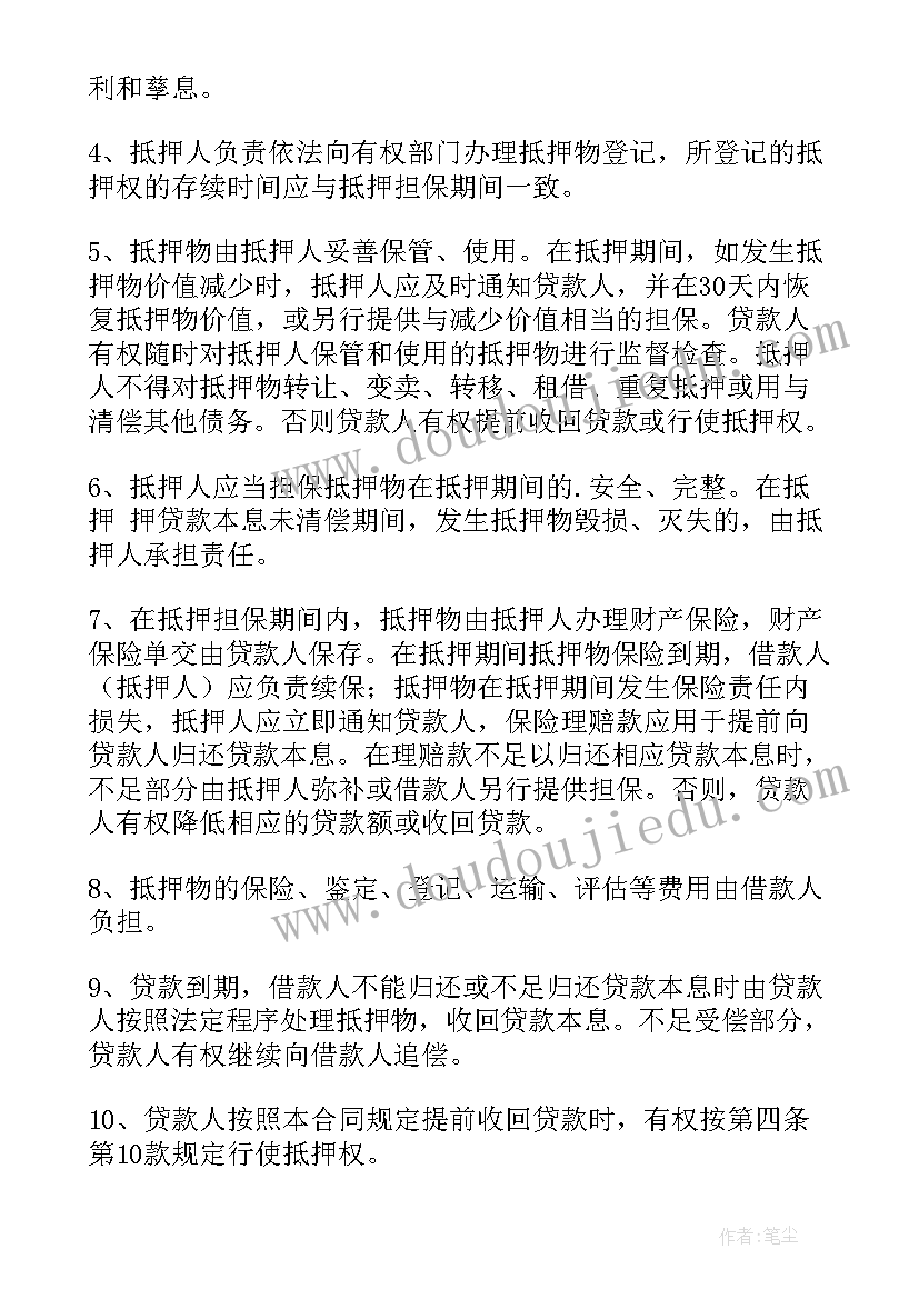 最高抵押额的主合同债权(优质8篇)