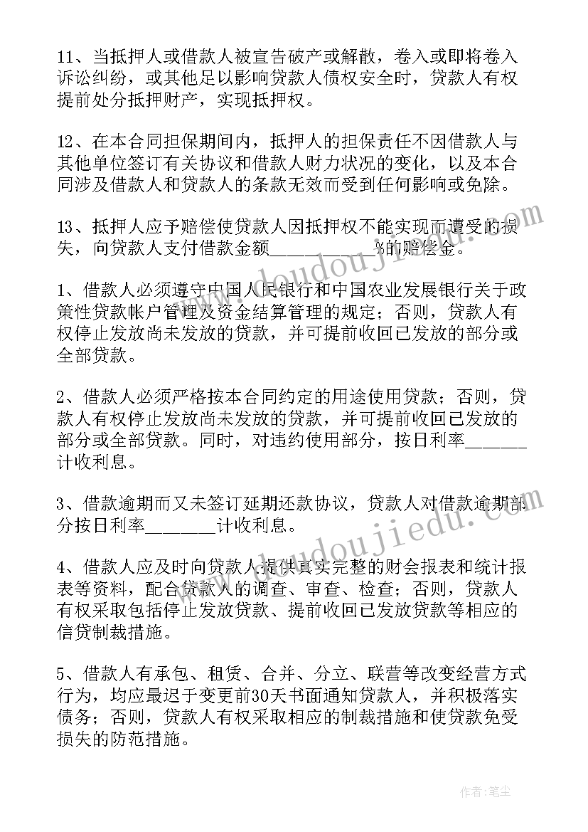 最高抵押额的主合同债权(优质8篇)