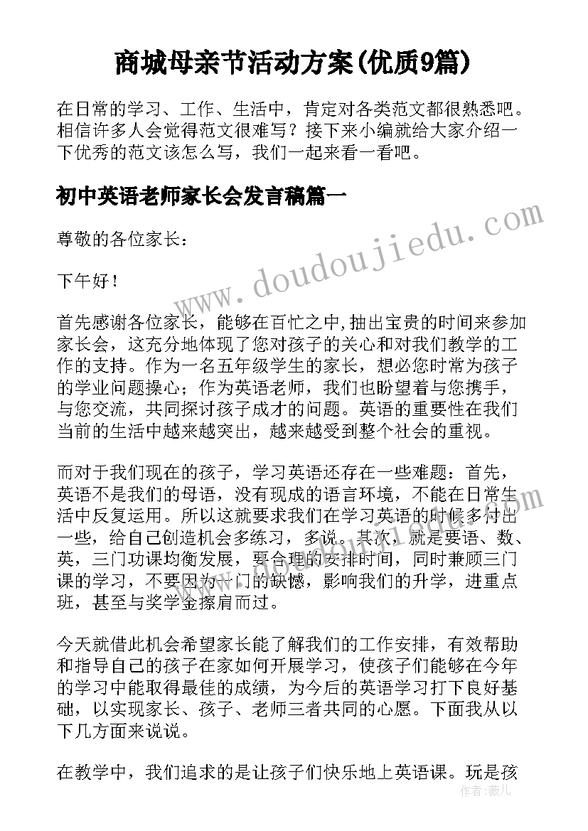 商城母亲节活动方案(优质9篇)