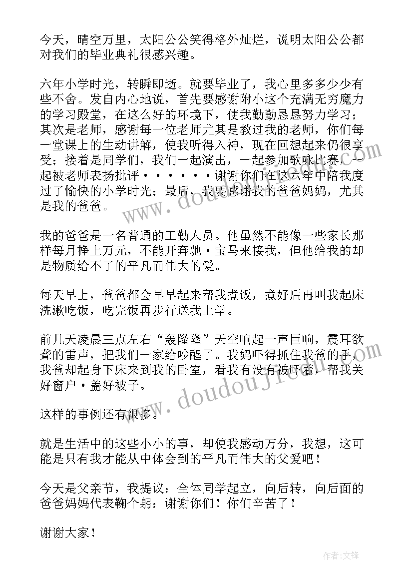 本科毕业典礼致辞(优秀5篇)