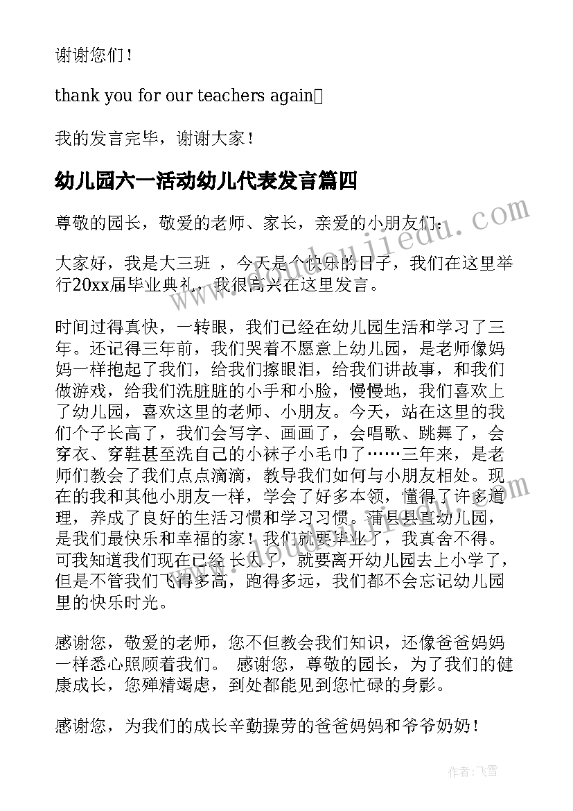 2023年幼儿园六一活动幼儿代表发言(通用10篇)