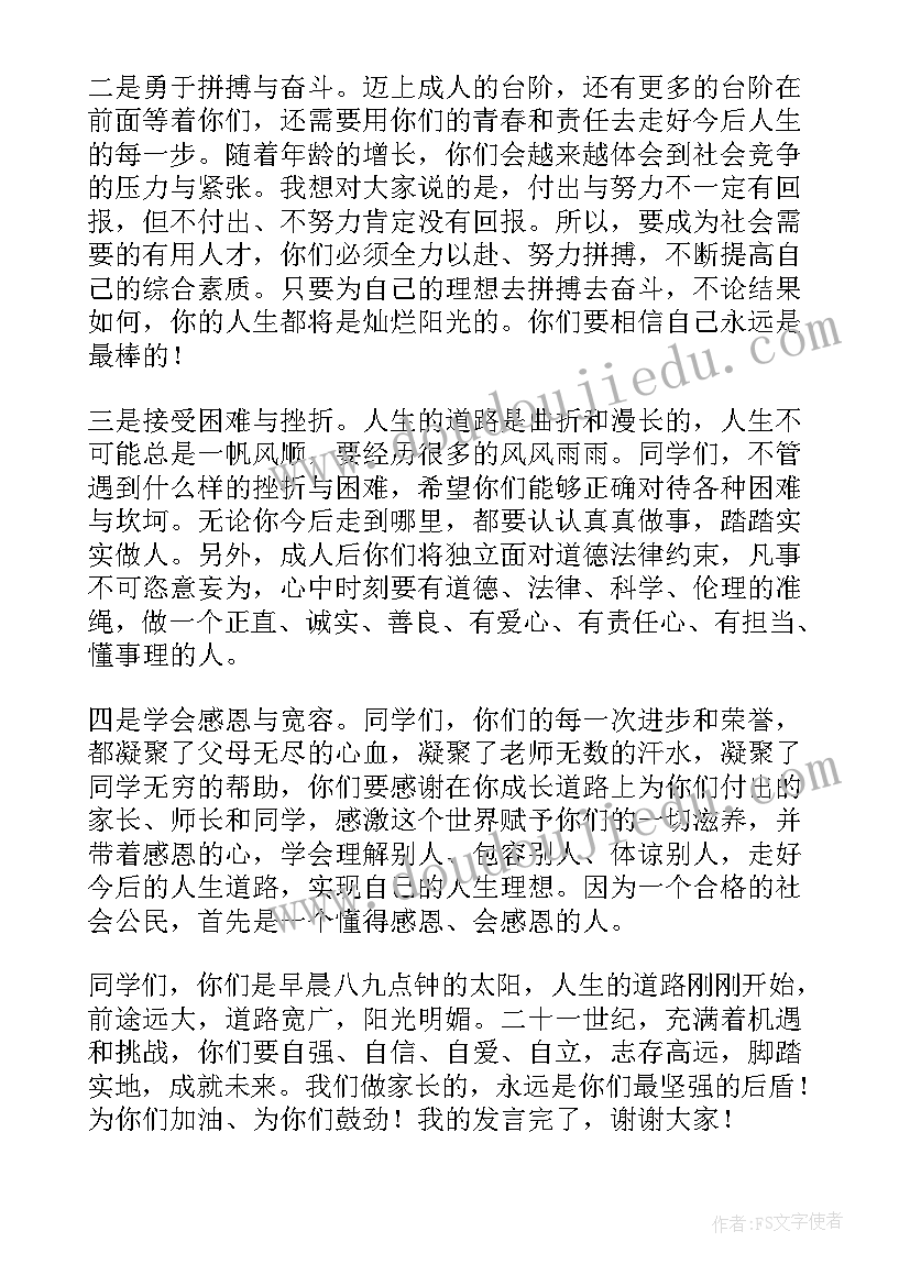 最新高三成人礼家长发言稿(优秀5篇)