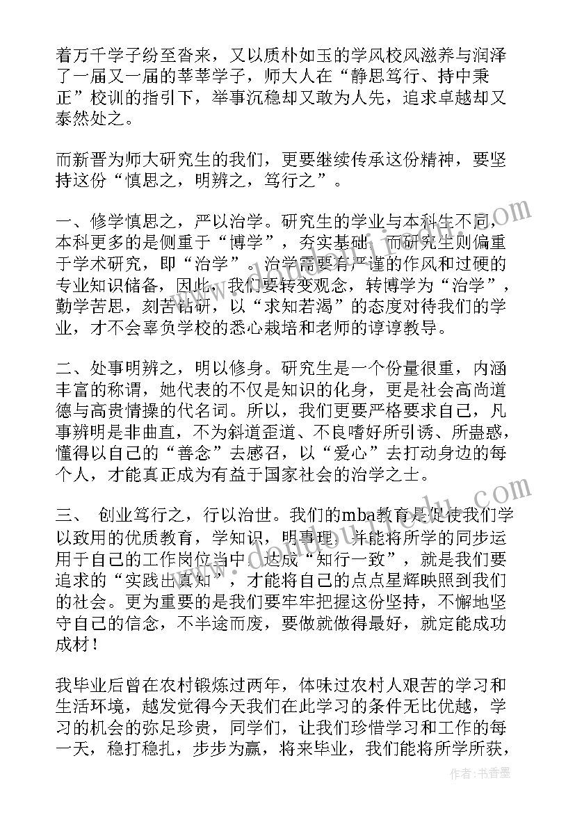 2023年研究生党员心得(精选6篇)