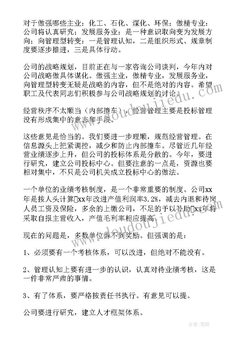 最新职代会职工代表发言(模板5篇)