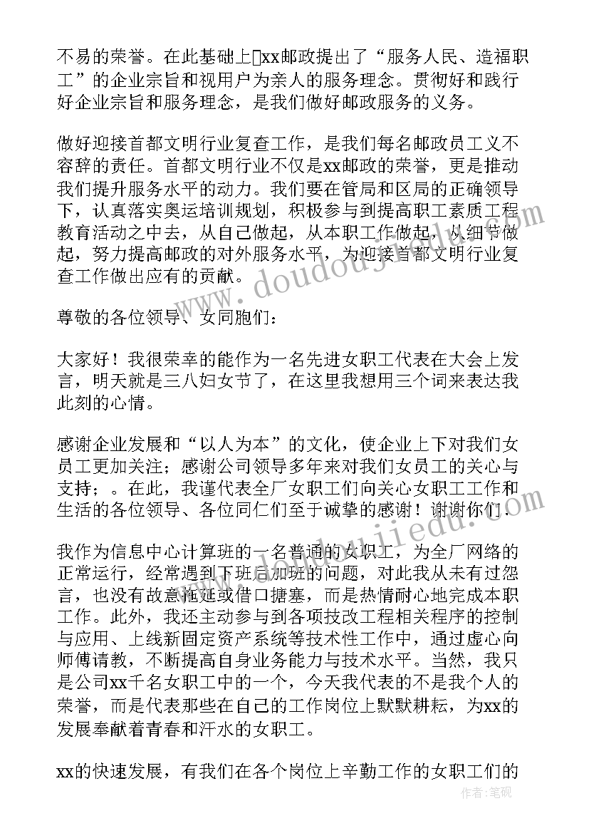 最新职代会职工代表发言(模板5篇)