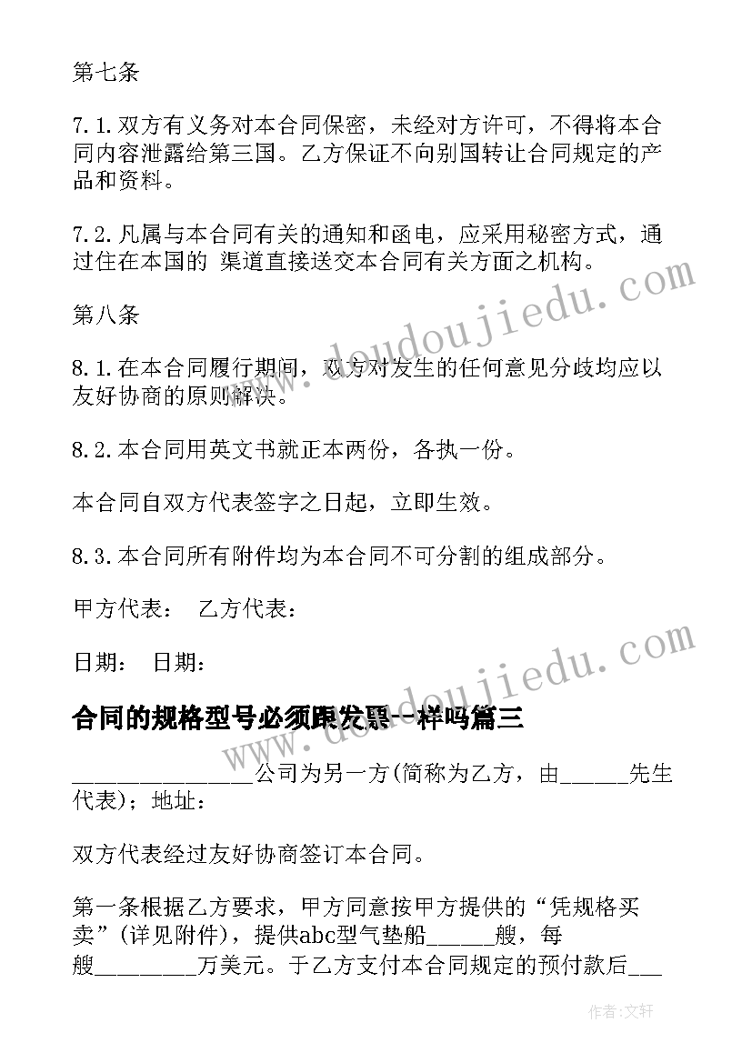 最新合同的规格型号必须跟发票一样吗 凭规格销售合同(优质5篇)