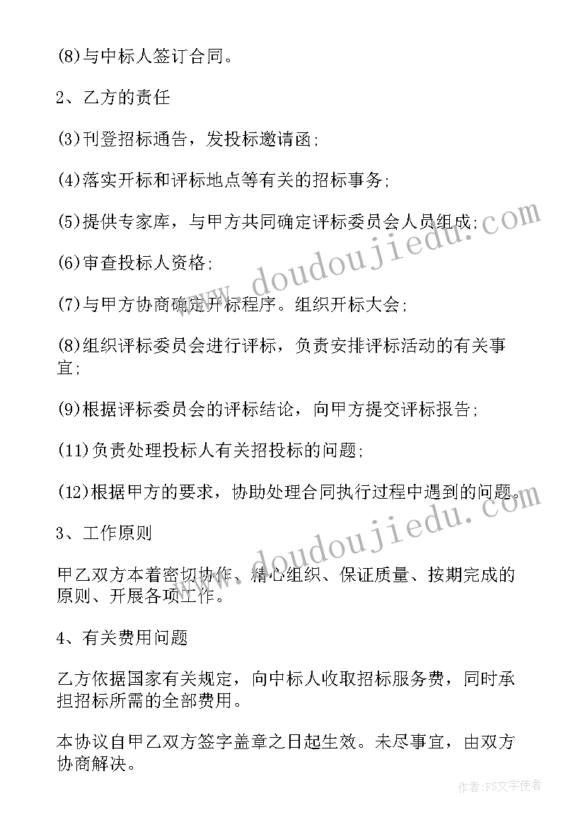 2023年招标合同分类(模板7篇)