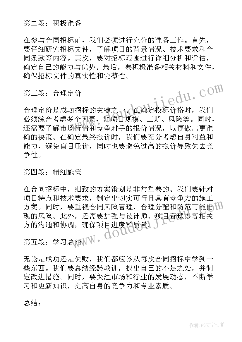 2023年招标合同分类(模板7篇)