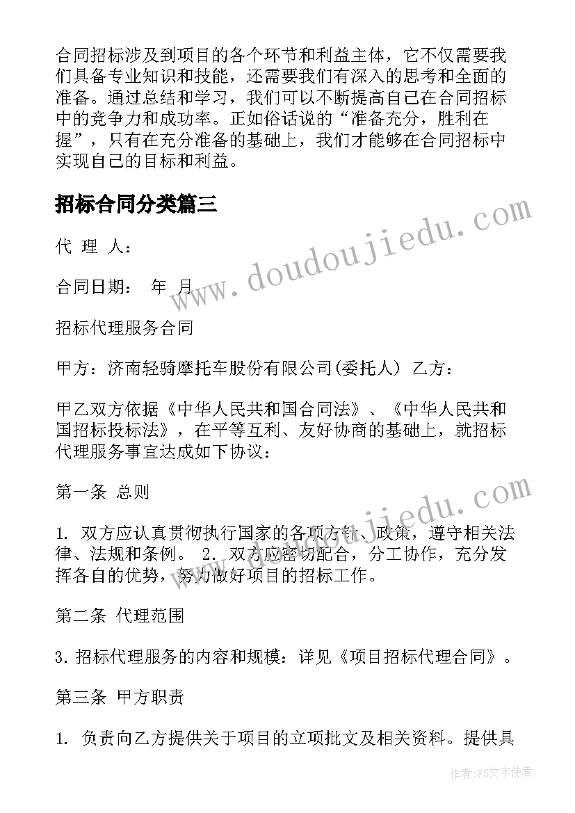 2023年招标合同分类(模板7篇)