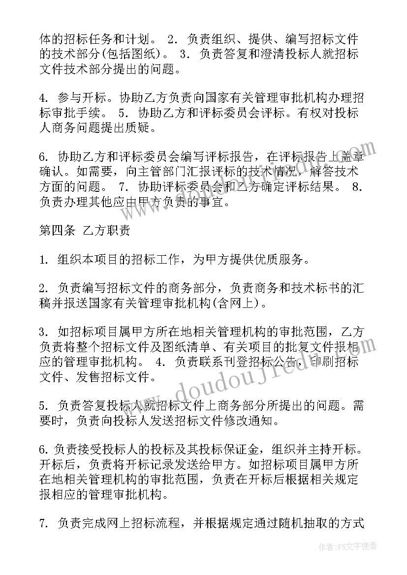 2023年招标合同分类(模板7篇)