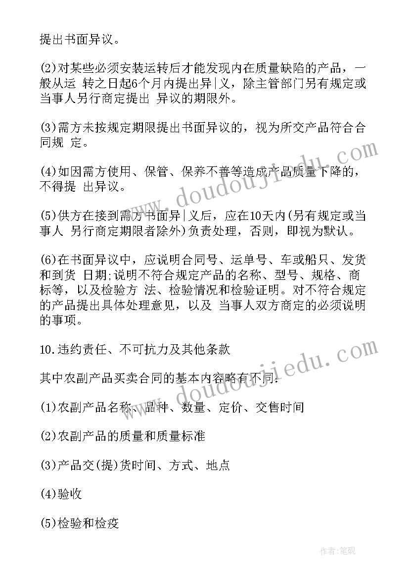 2023年旧买卖合同有效吗 普通买卖合同买卖合同(精选9篇)