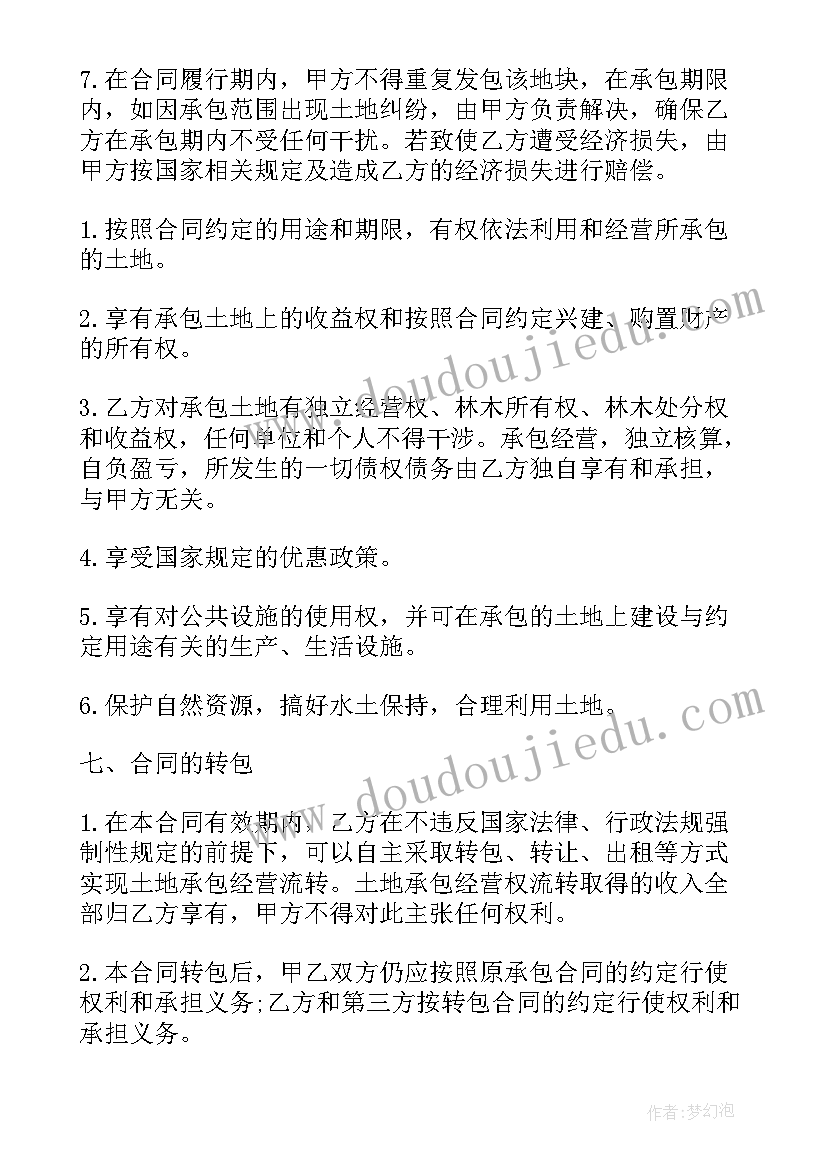 2023年农村承包土地转让协议书规范(汇总8篇)