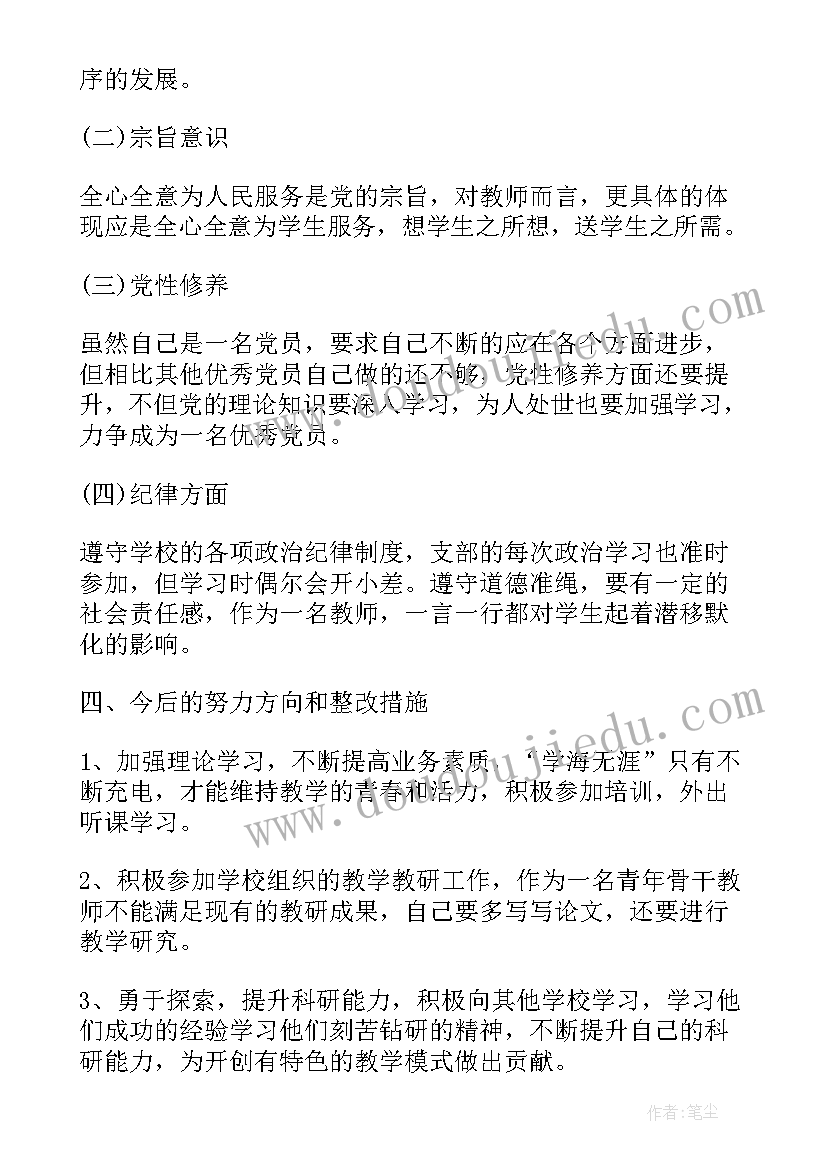 自查报告和对照检查材料的区别(精选7篇)