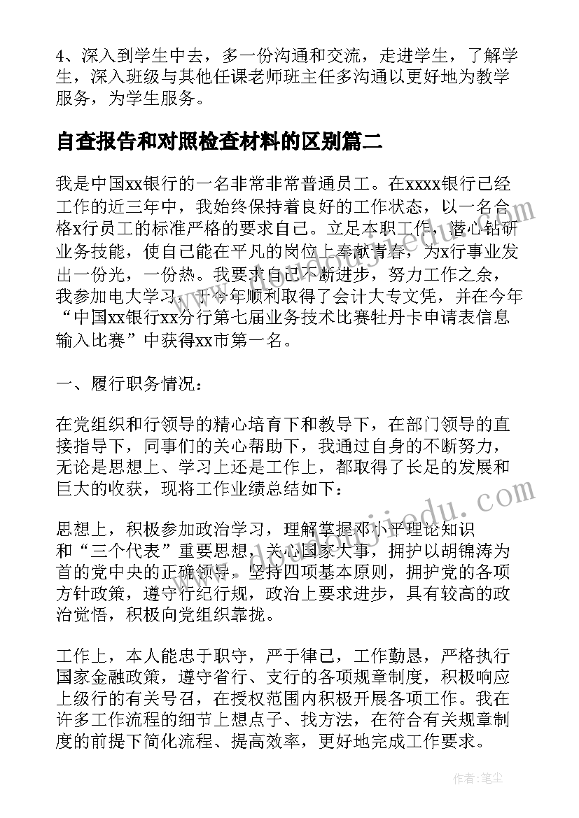 自查报告和对照检查材料的区别(精选7篇)