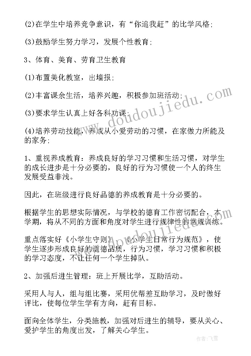 小学六年级班主任寄语(通用10篇)