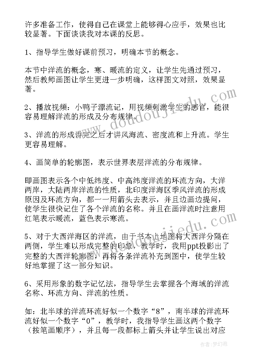 海水的性质的教学反思(优质5篇)