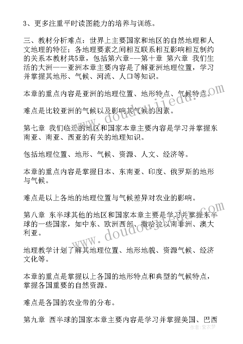 2023年七年地理教学工作计划 地理教学计划(优质9篇)