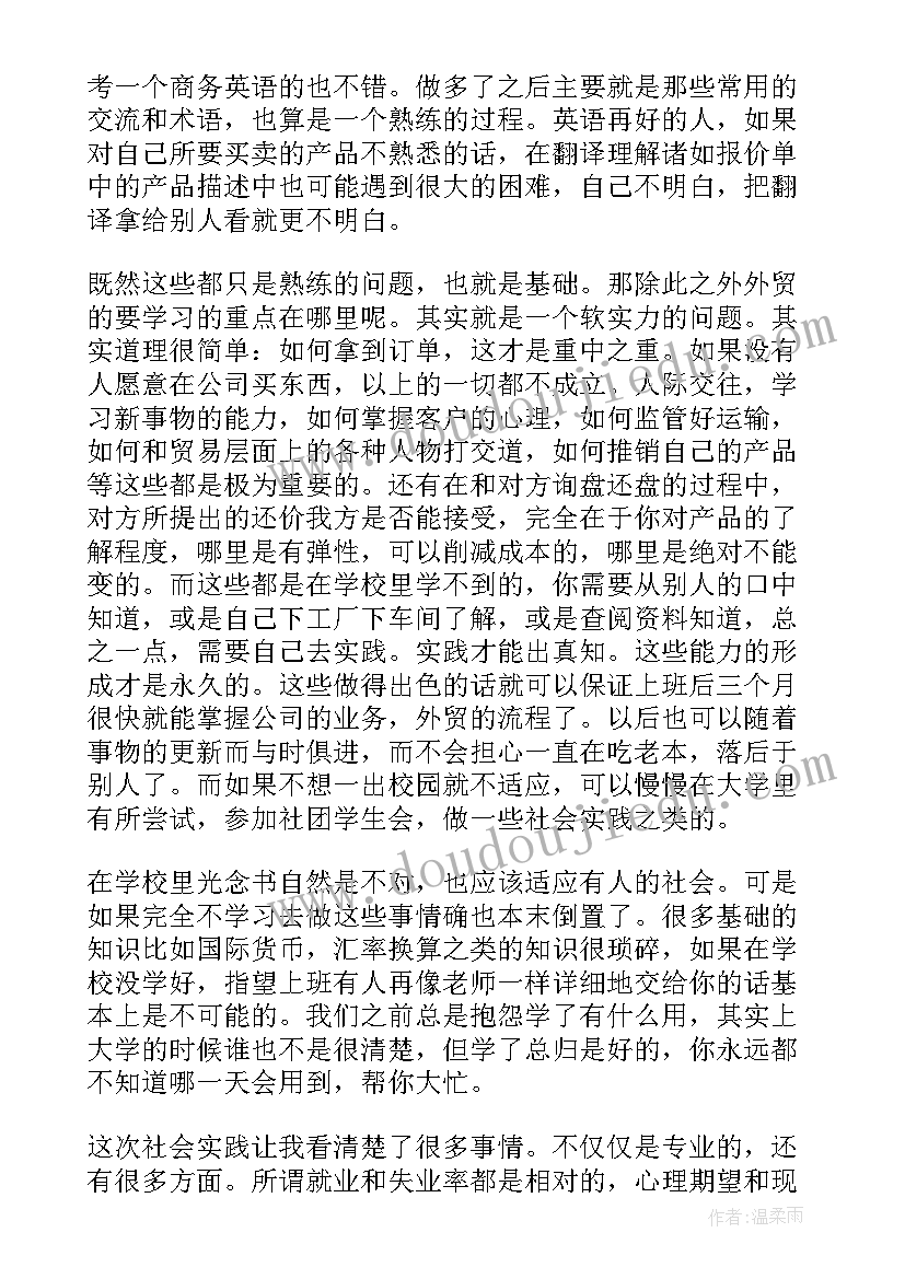 大学生法学社会实践报告 大学生暑期社会实践报告(实用6篇)