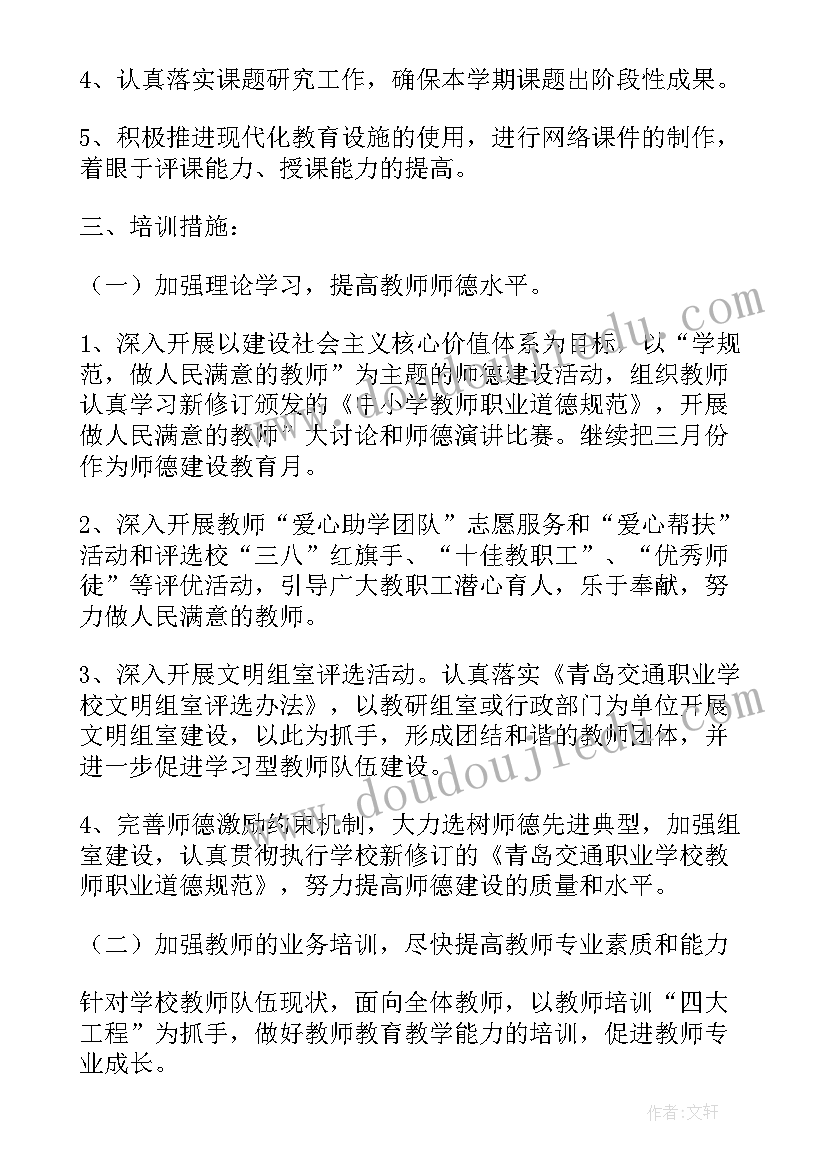 最新小学教师校本培训个人自学参与录 校本培训个人培训计划(优秀5篇)