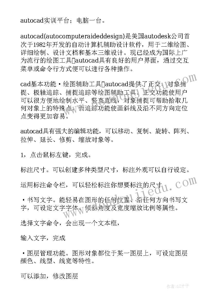 2023年实训报告及 直播实训心得体会报告(实用9篇)