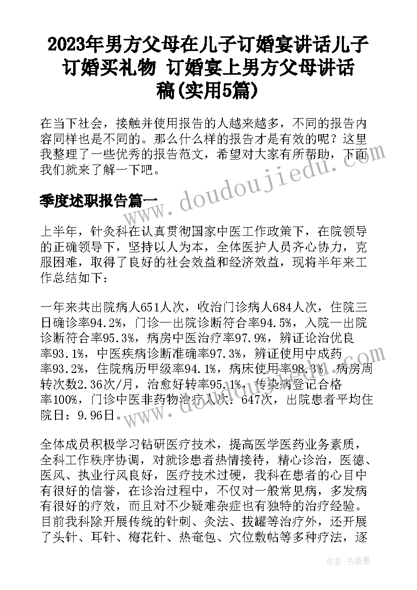 2023年男方父母在儿子订婚宴讲话儿子订婚买礼物 订婚宴上男方父母讲话稿(实用5篇)