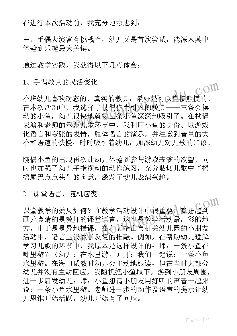 最新海洋动物教学反思大班 动物儿歌教学反思(实用7篇)