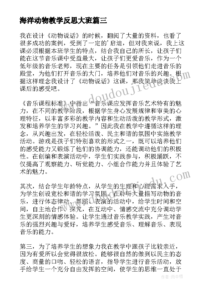 最新海洋动物教学反思大班 动物儿歌教学反思(实用7篇)