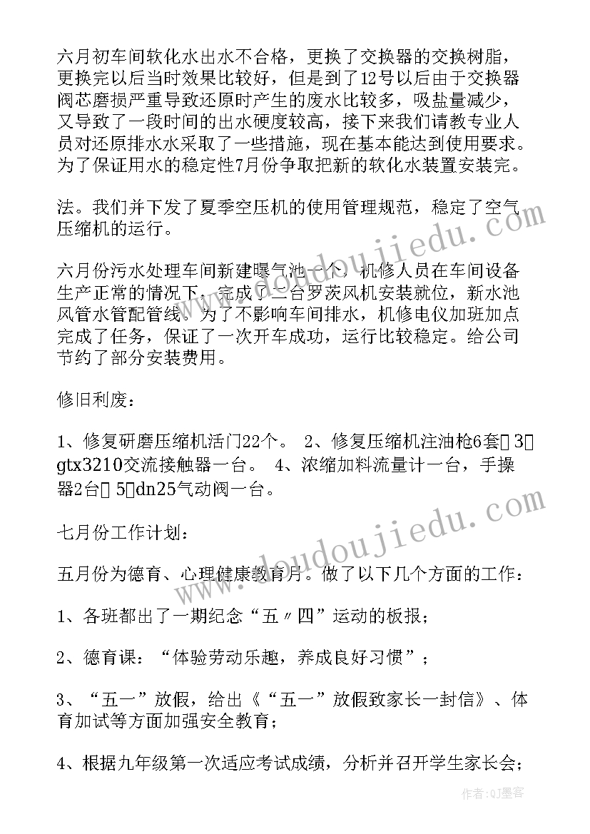 五月总结六月计划幼儿园 教师五月份工作总结与六月份的工作计划(优秀5篇)