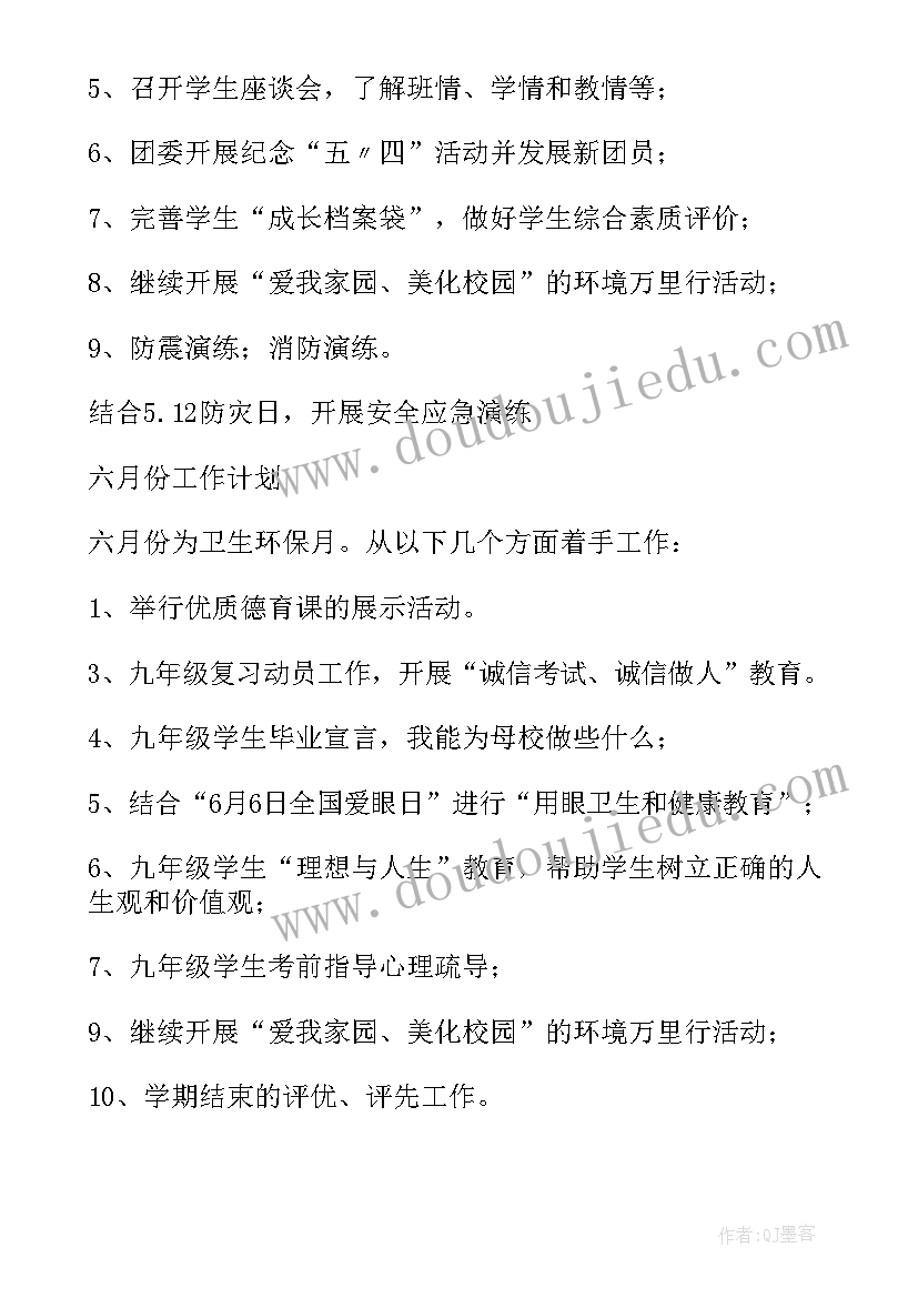 五月总结六月计划幼儿园 教师五月份工作总结与六月份的工作计划(优秀5篇)