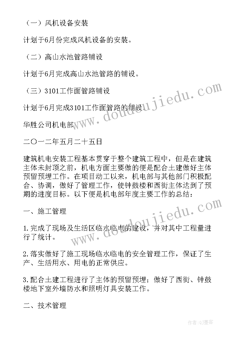 五月总结六月计划幼儿园 教师五月份工作总结与六月份的工作计划(优秀5篇)