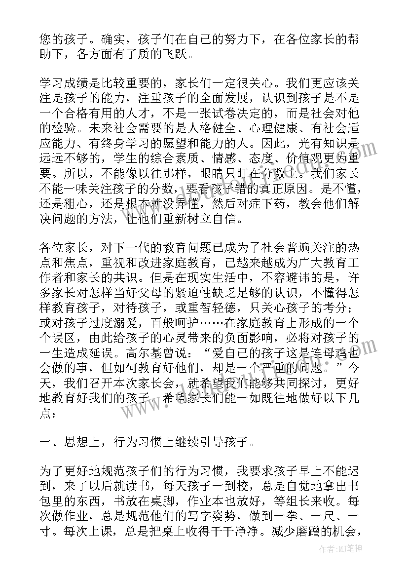 最新教师节一年级班主任发言稿(模板7篇)